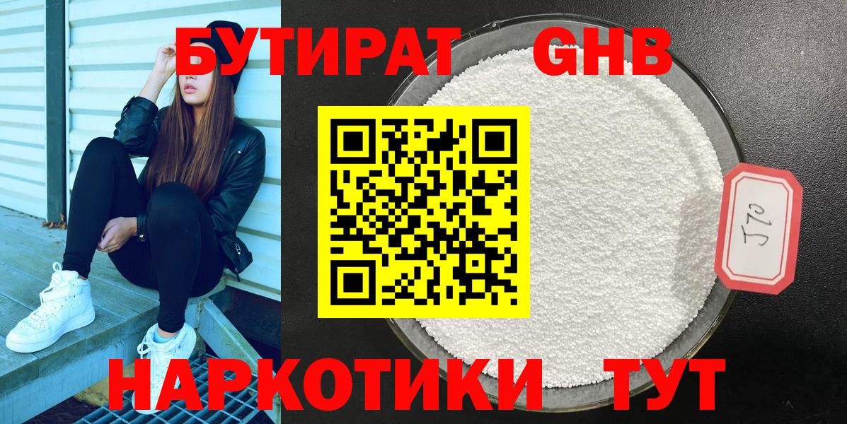 БУТИРАТ оксана Бирск