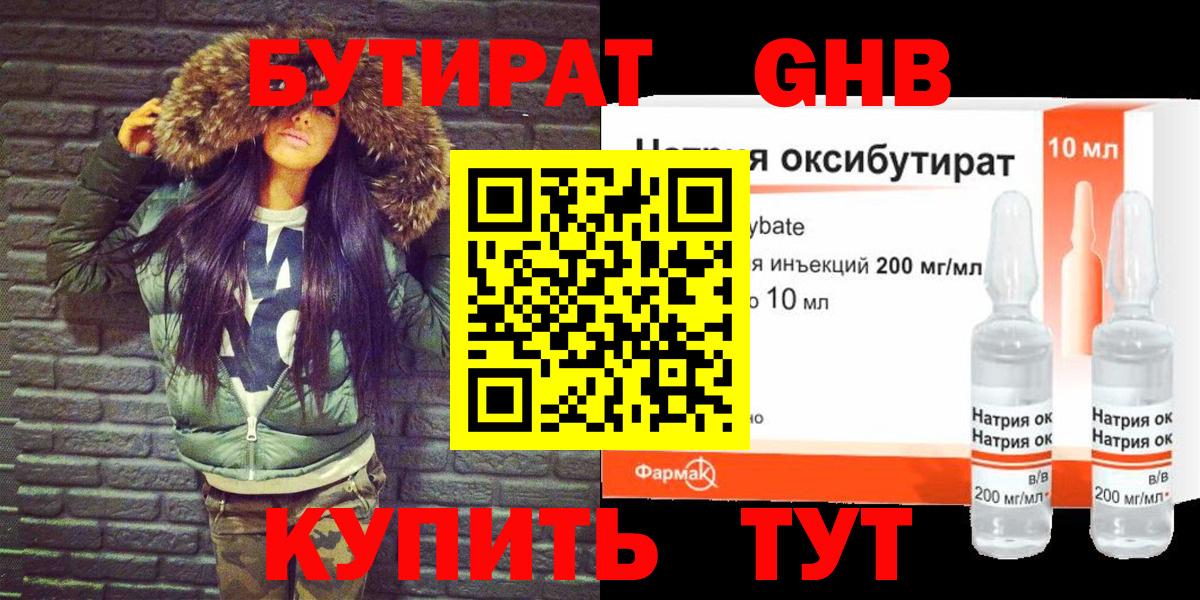 Бирск  Бутират GHB  Вход с VPN 