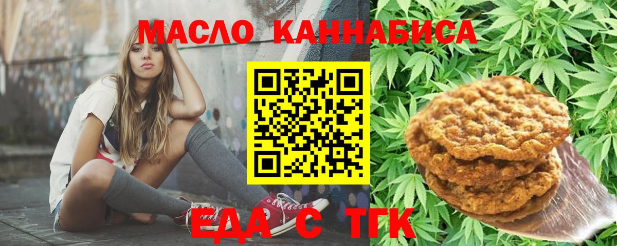 Печенье с ТГК марихуана Бирск