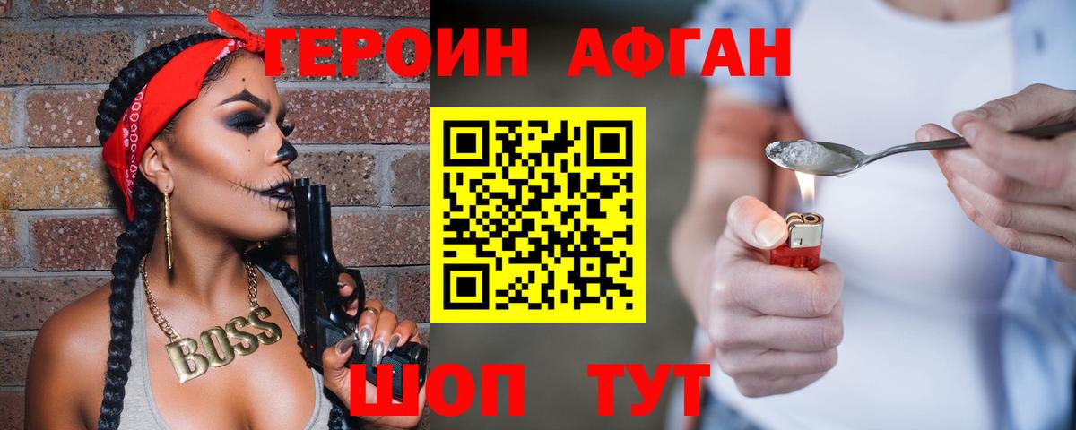 Героин Heroin Бирск