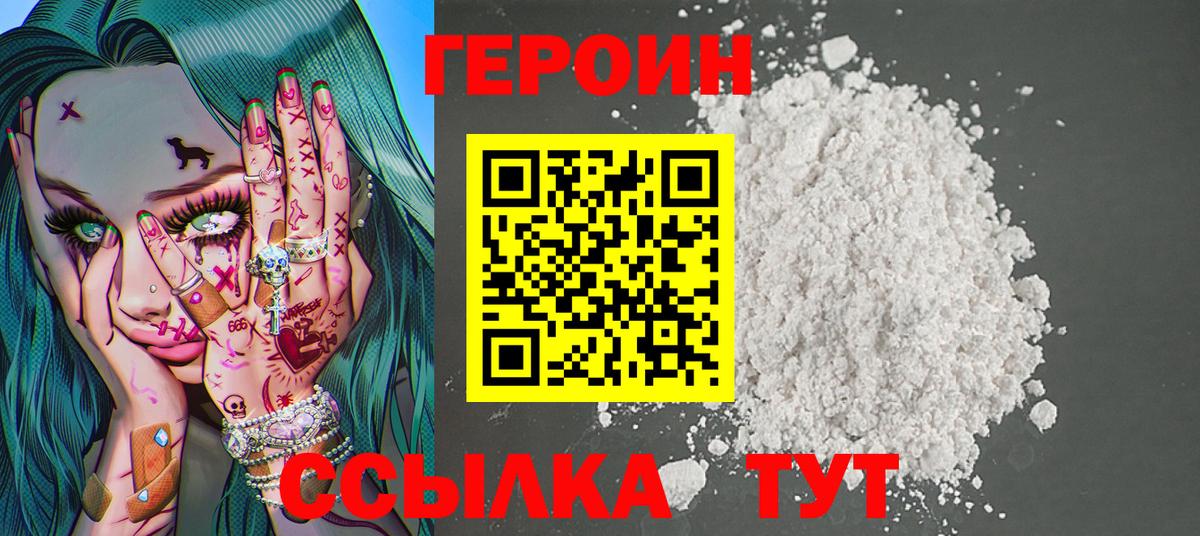 ГЕРОИН хмурый  Вход с VPN  Героин  Бирск 