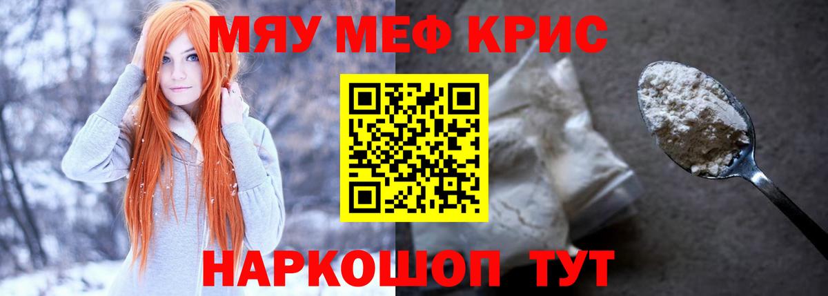 Меф мяу мяу  Бирск