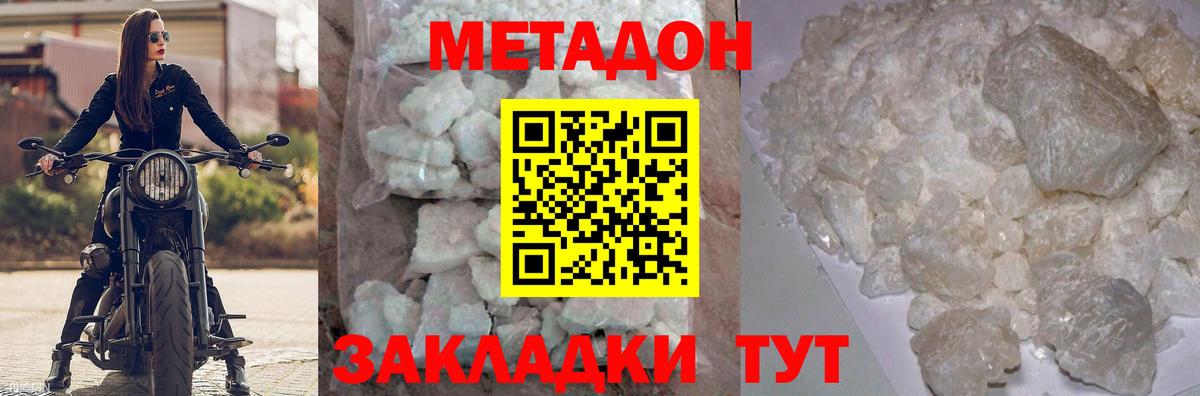 Метадон VHQ  Вход с VPN  МЕТАДОН белоснежный  Бирск 